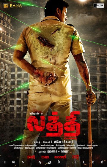 Laththi