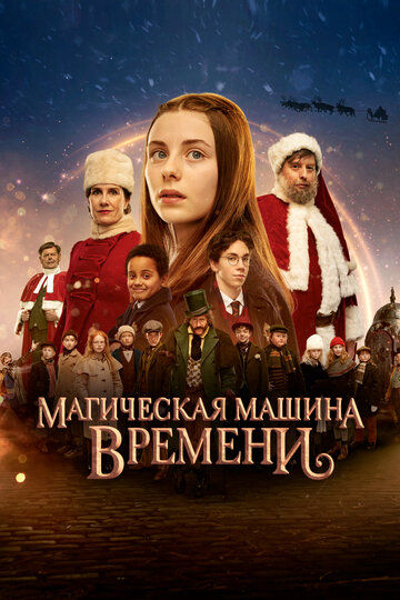 All I Want for Christmas: The Magic Time Machine