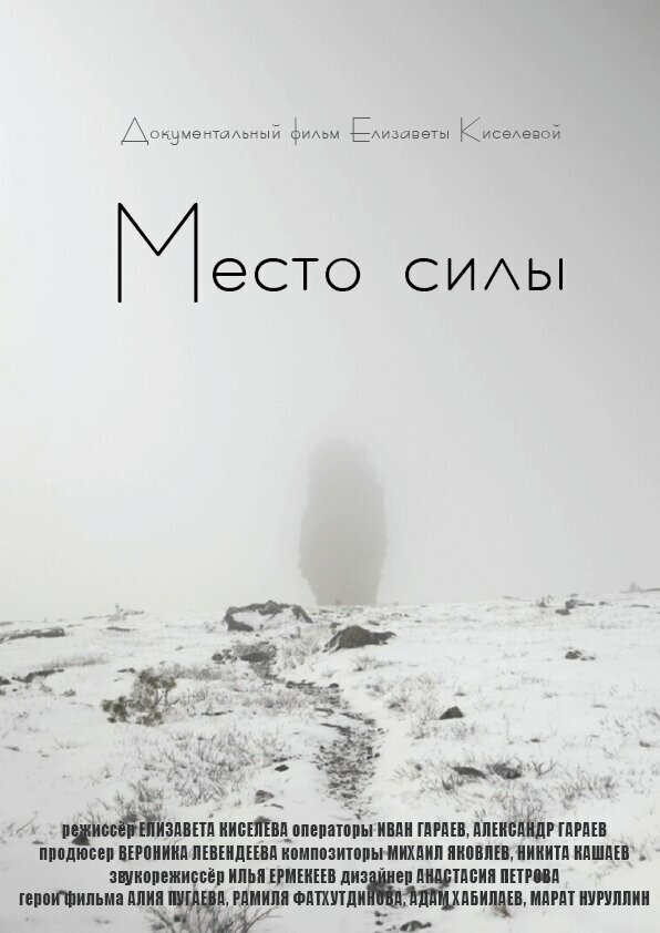 Место силы