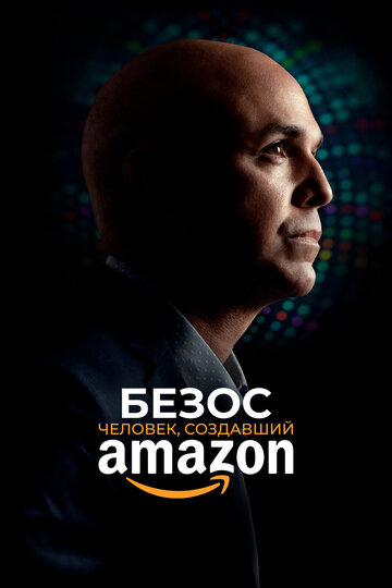 Bezos: Die Amazon Geschichte