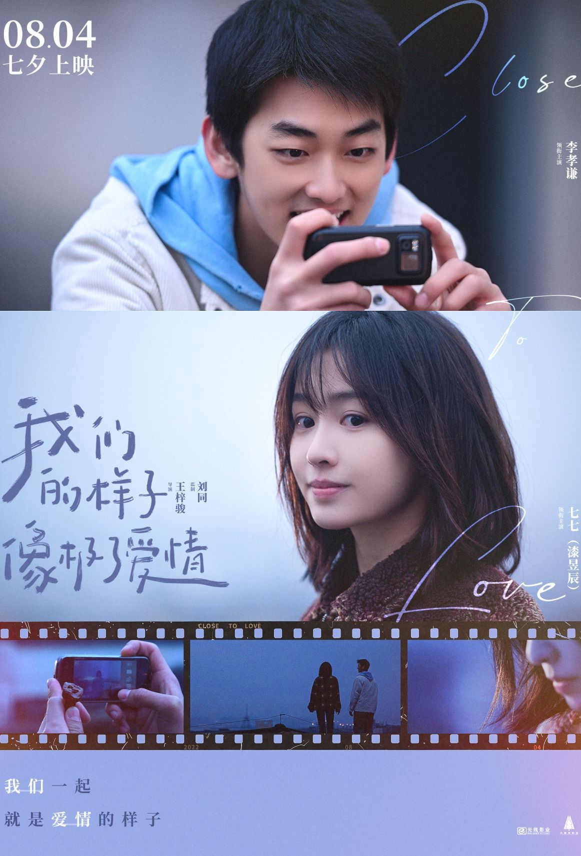 Wo men de yang zi xiang ji le ai qing