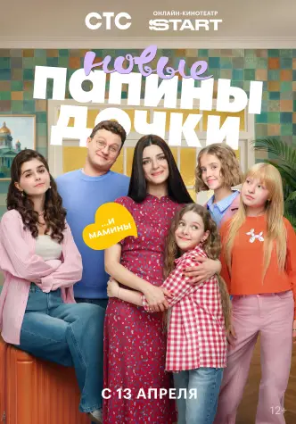 Daddy's Daughters. New