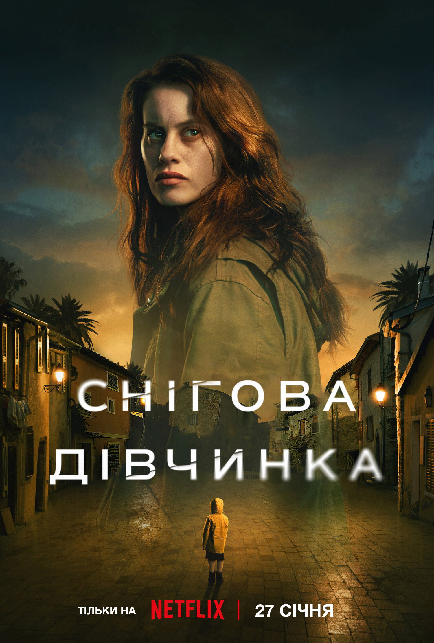 Снігова дівчинка