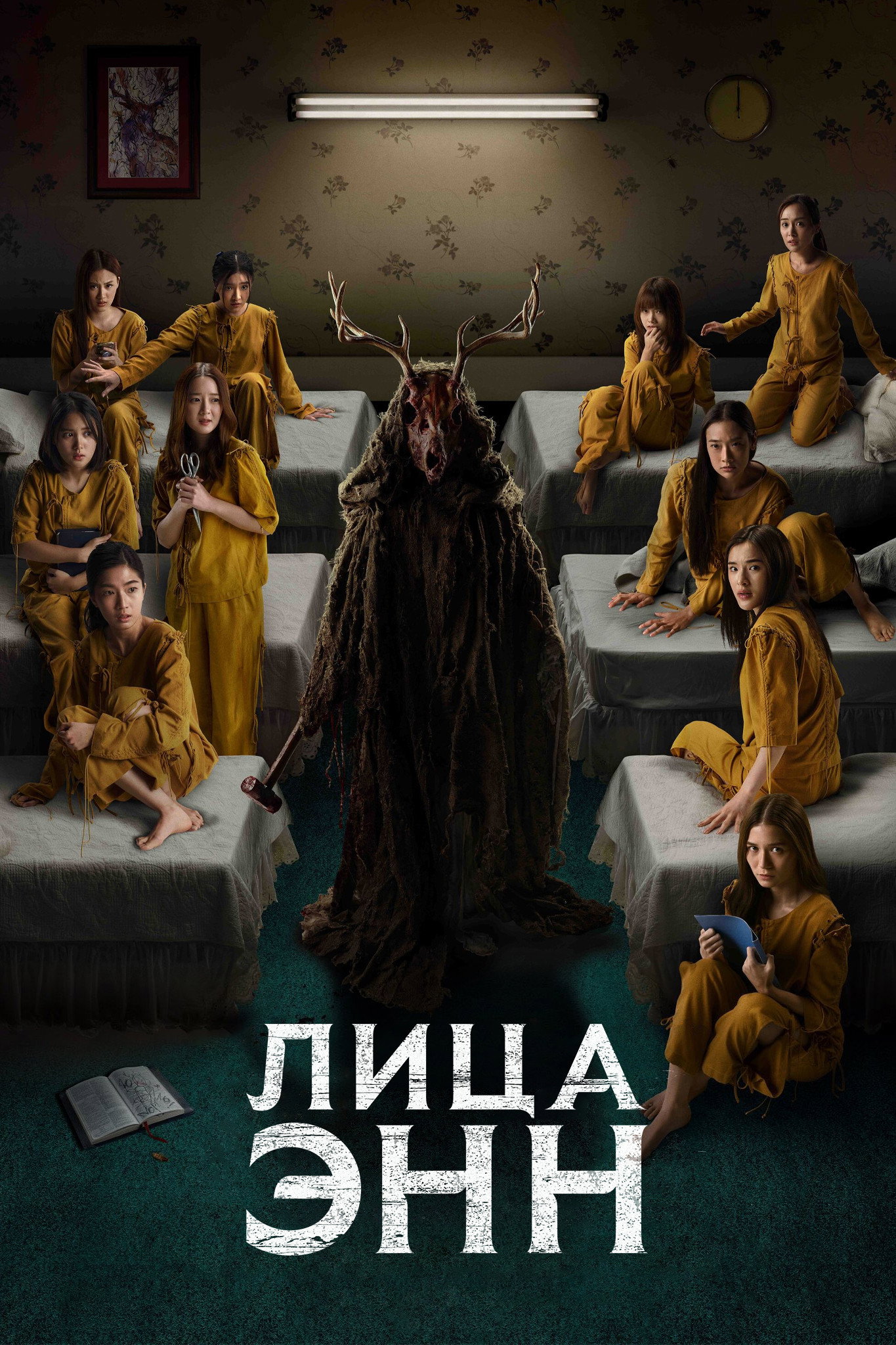 Демоны внутри