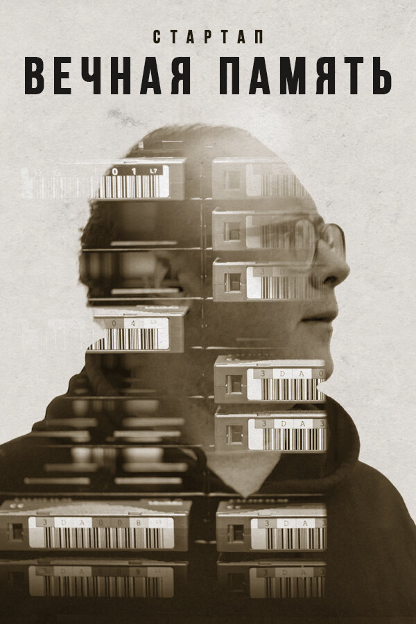 Startup Eternal Memory