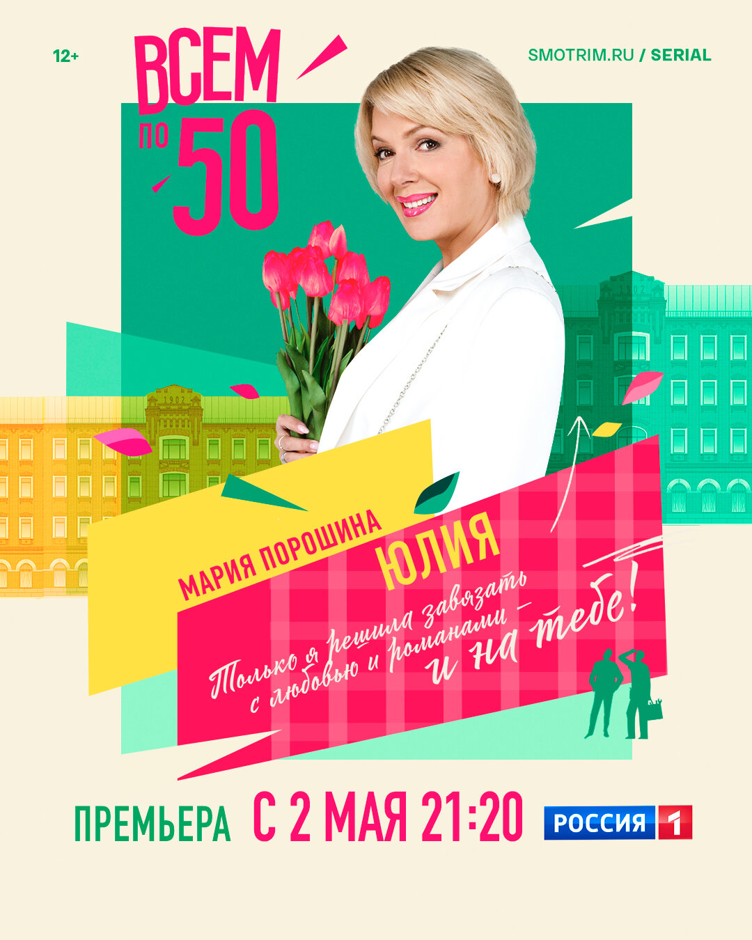 Всем по 50