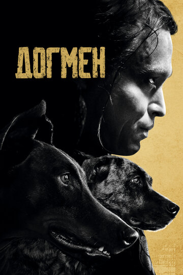 DogMan