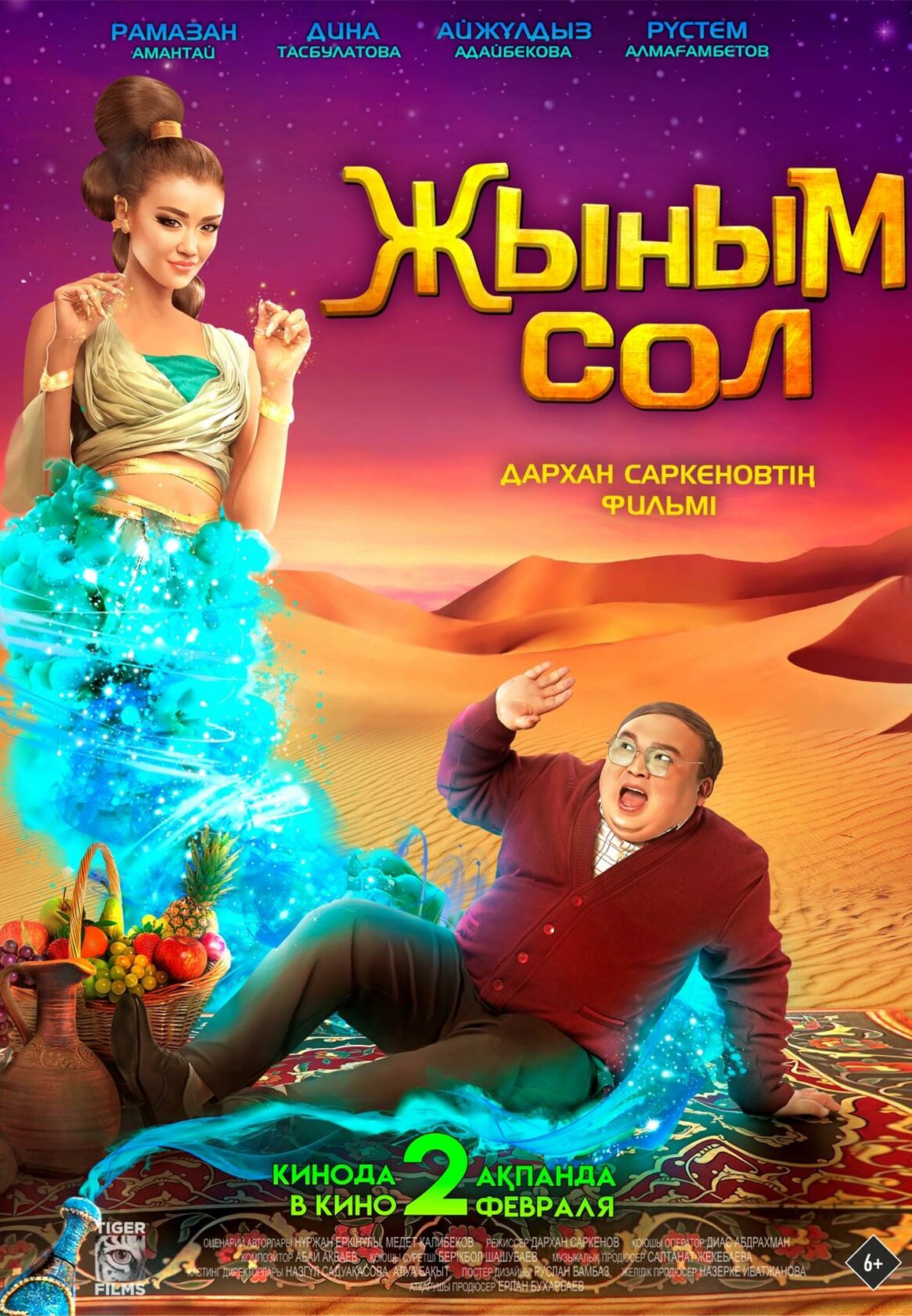 Мой джинн