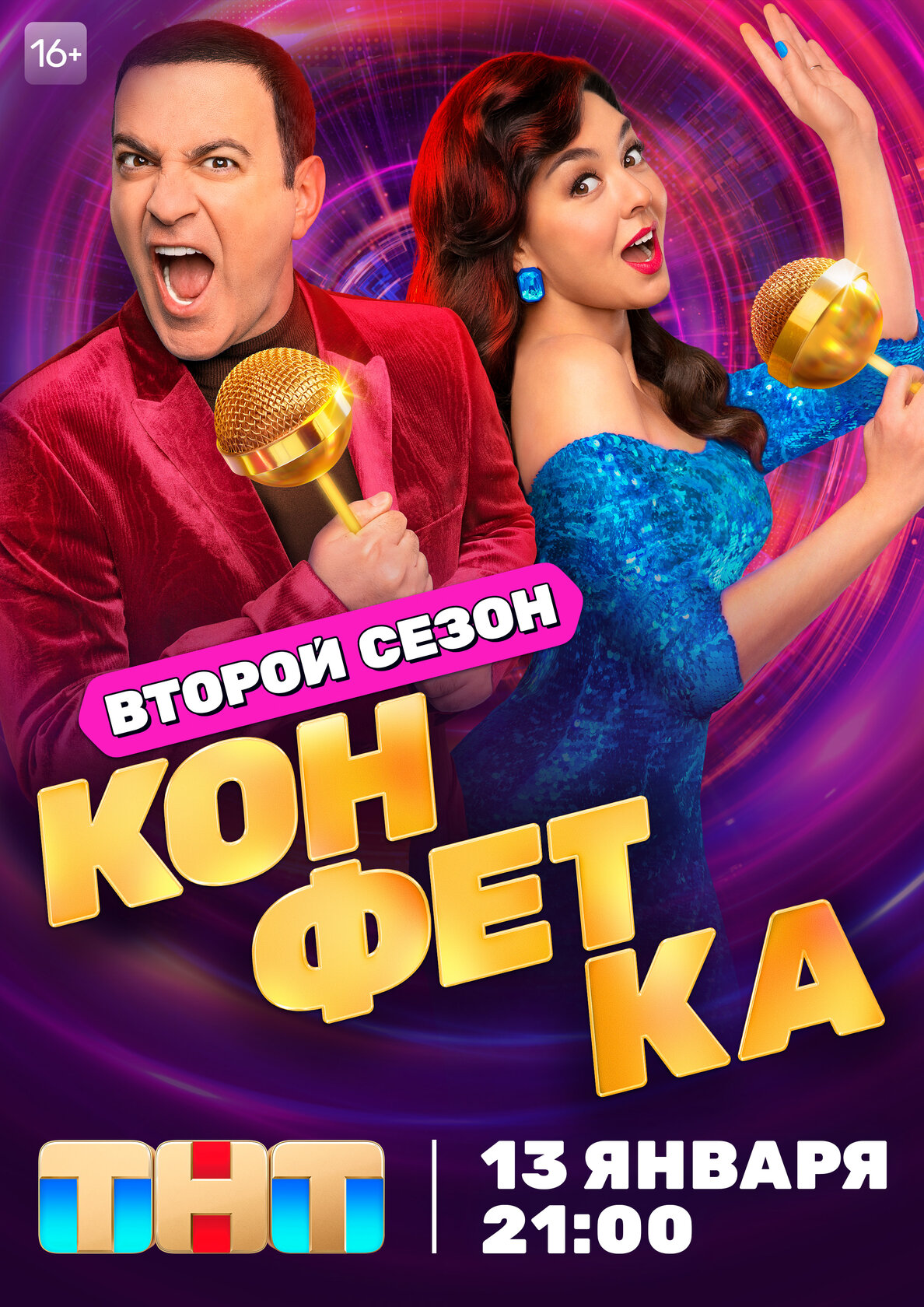 Konfetka