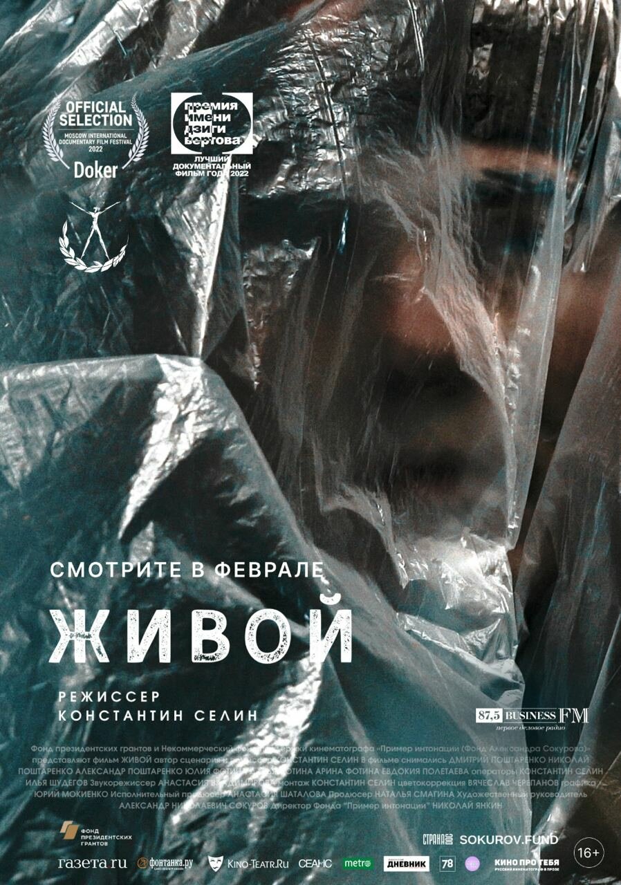 Живой