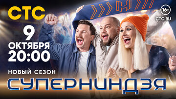 Суперниндзя