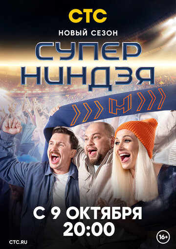 Суперниндзя