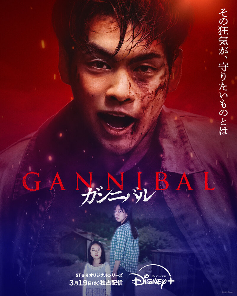 Gannibal