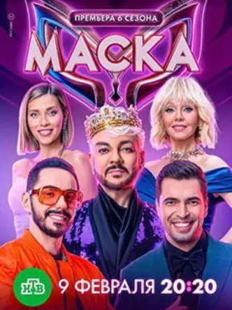 The Masked Singer Russia