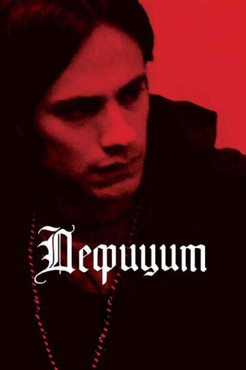 Déficit