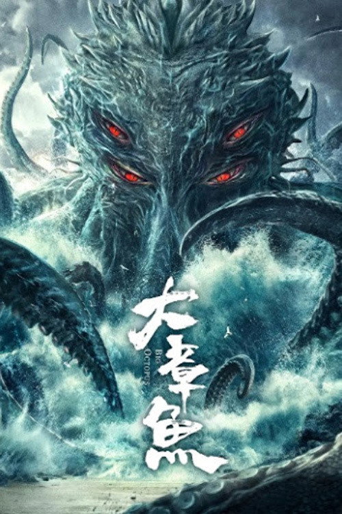 Dà zhangyú