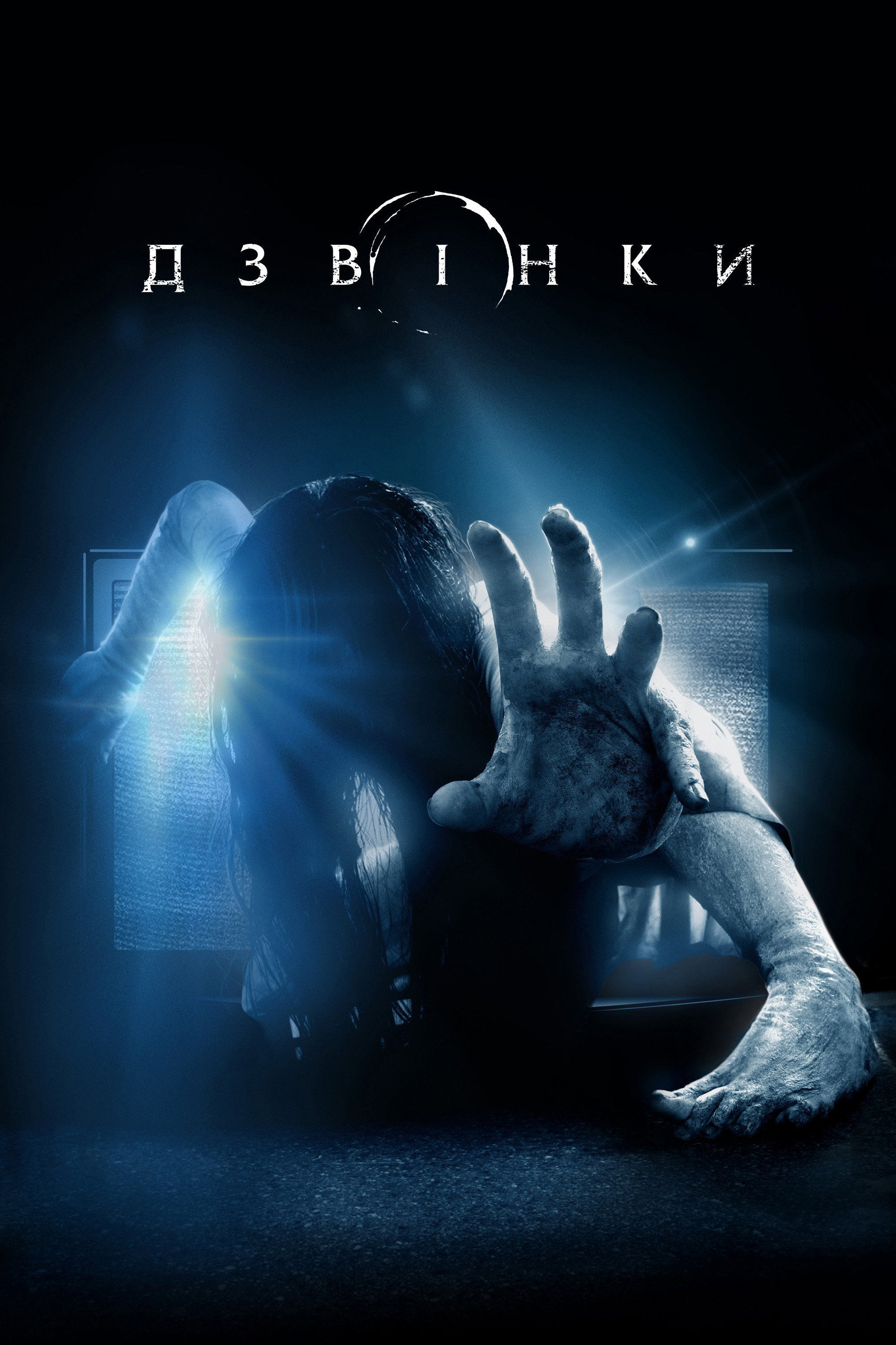 Дзвінки