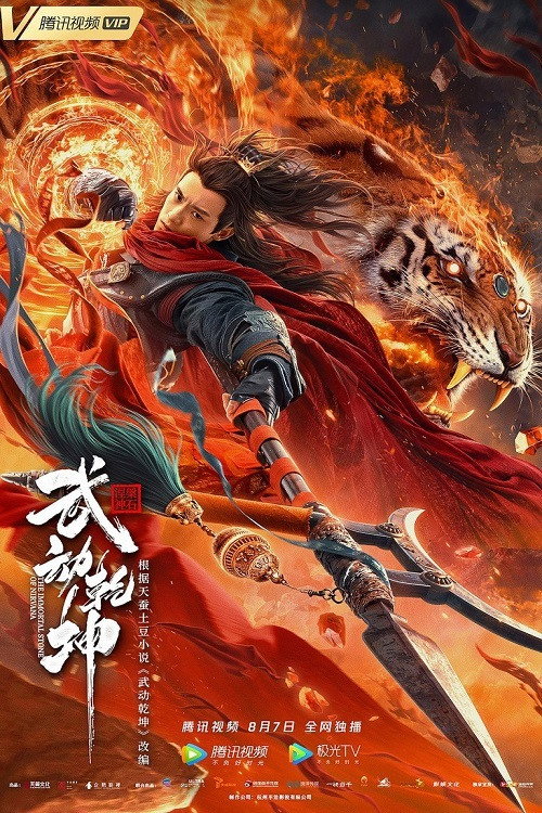 Wu dong qian kun