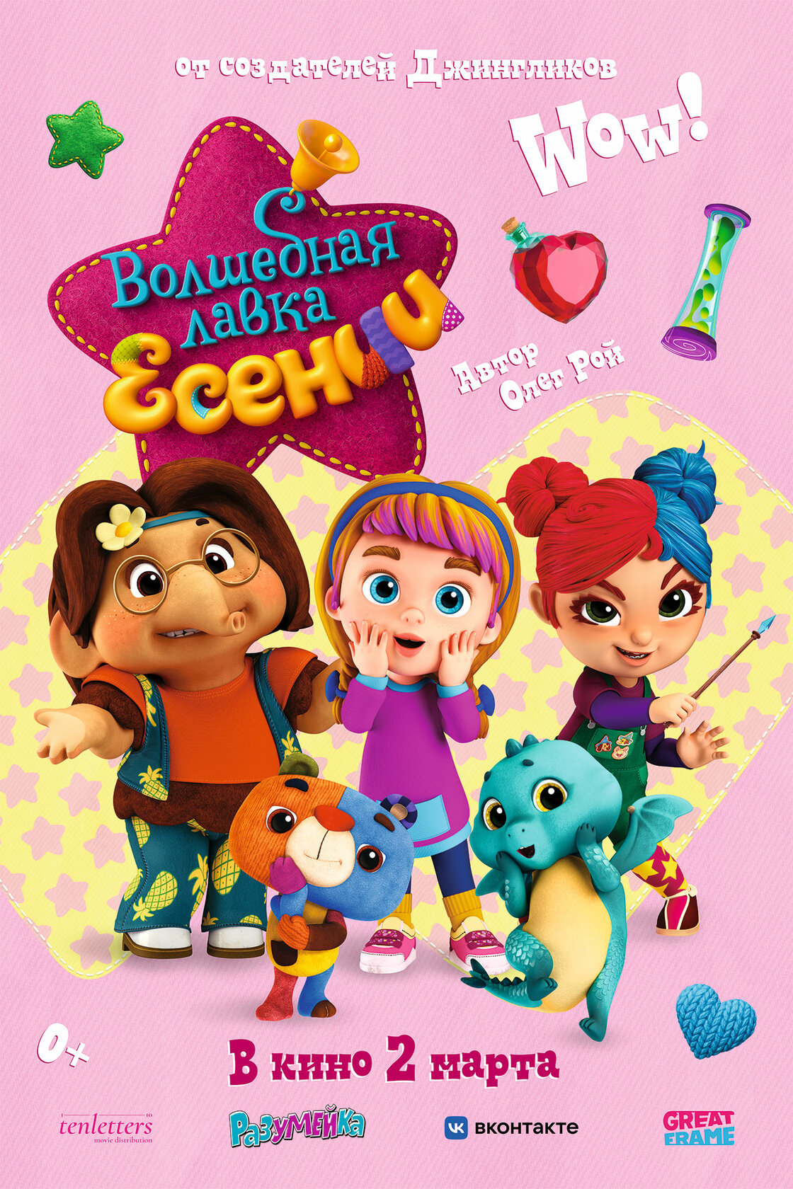 Волшебная лавка Есении. Выпуск 1
