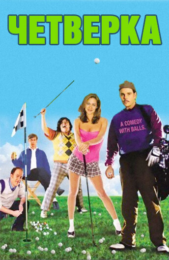 The Foursome