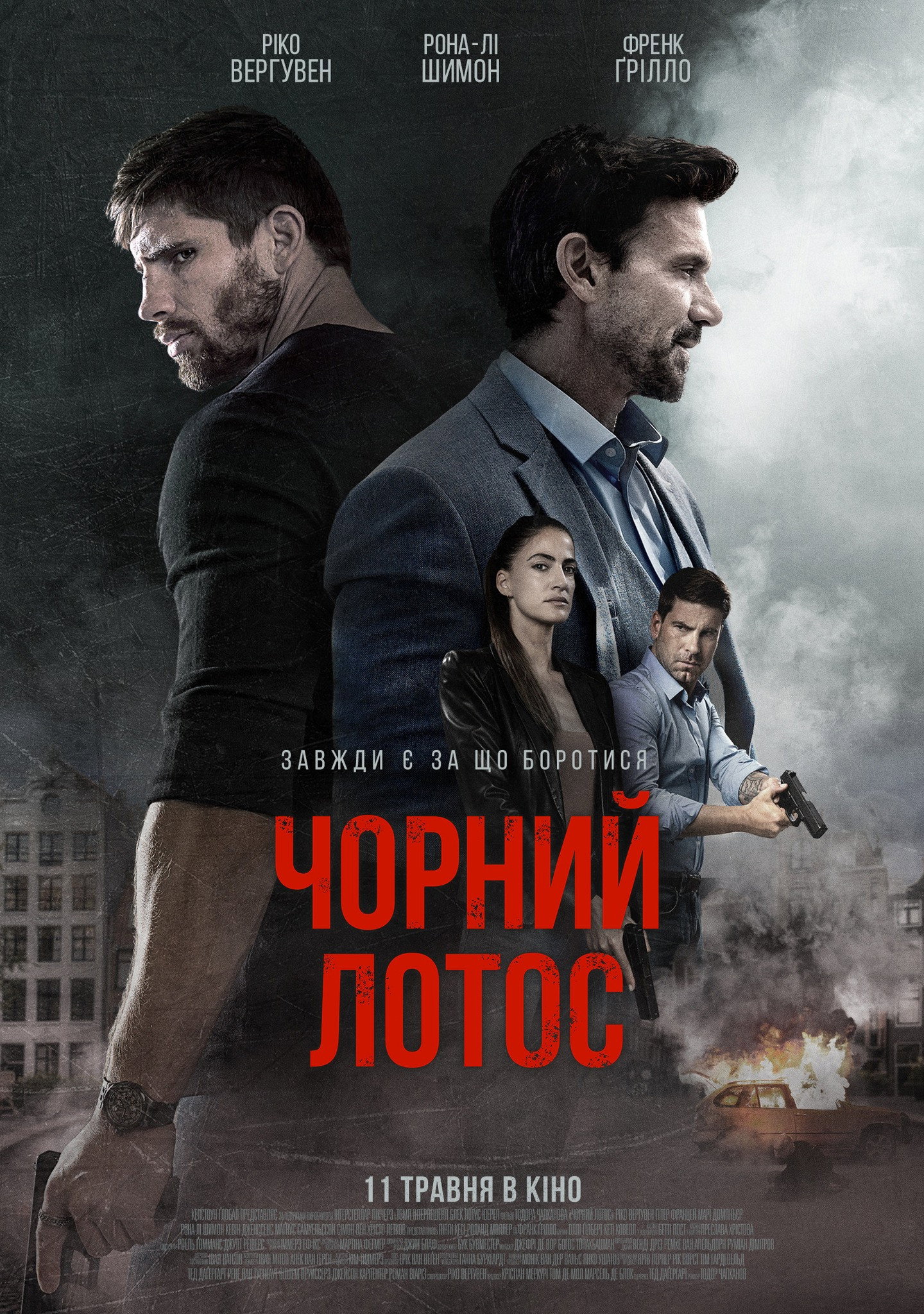 Чорний лотос
