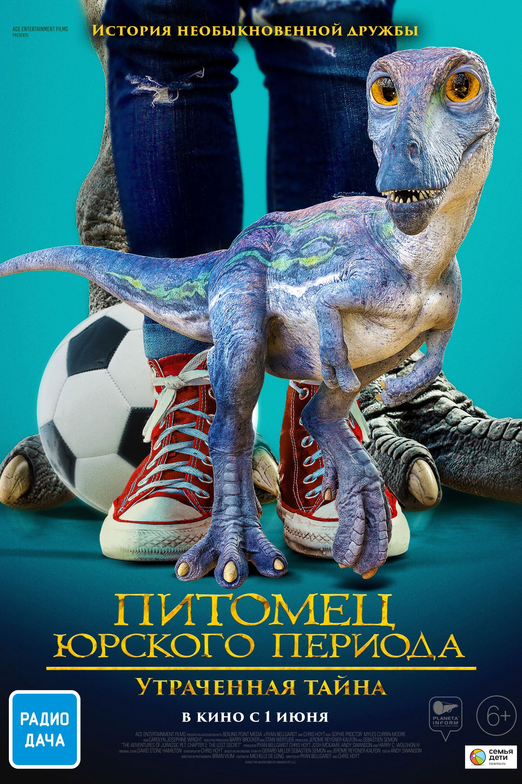 Питомец Юрского периода. Утраченная тайна