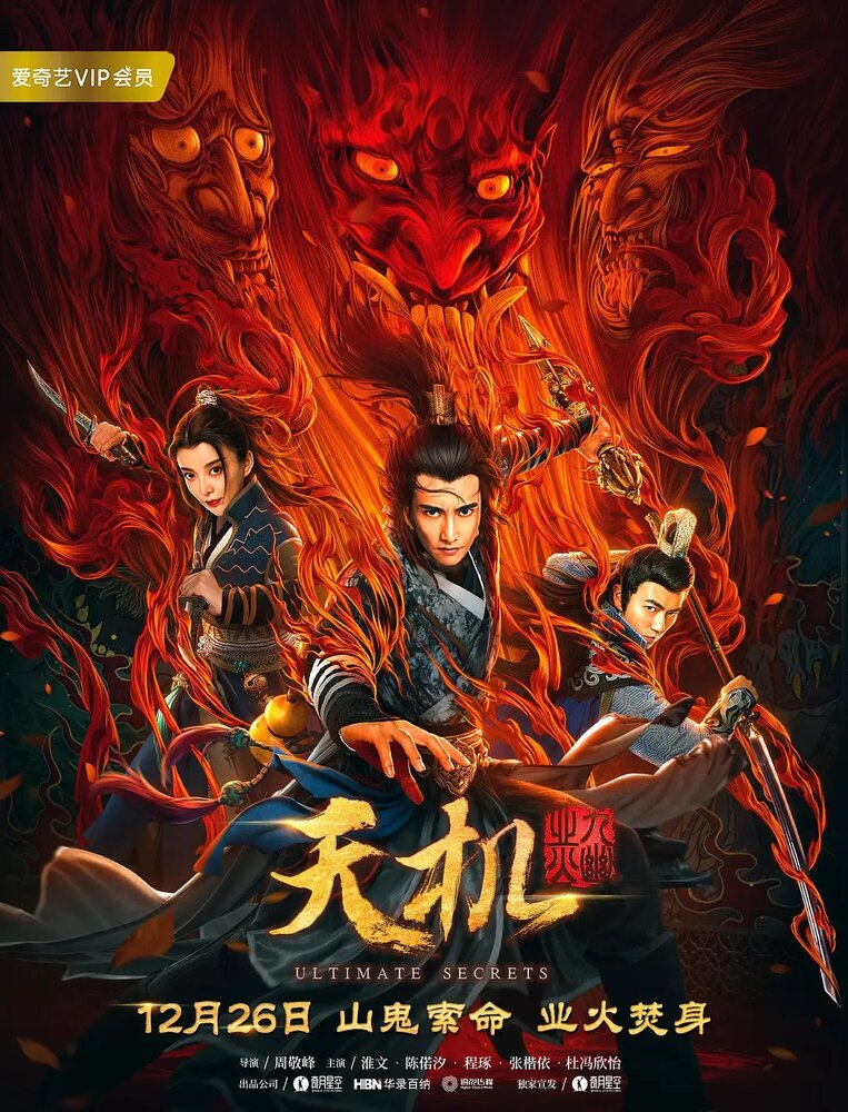 Tian ji zhi jiu you ye huo