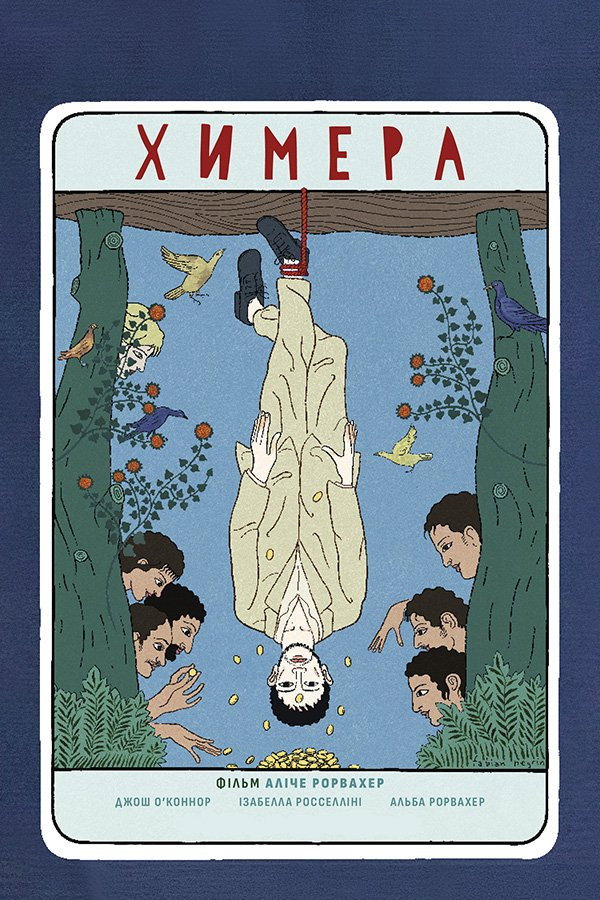 Химера