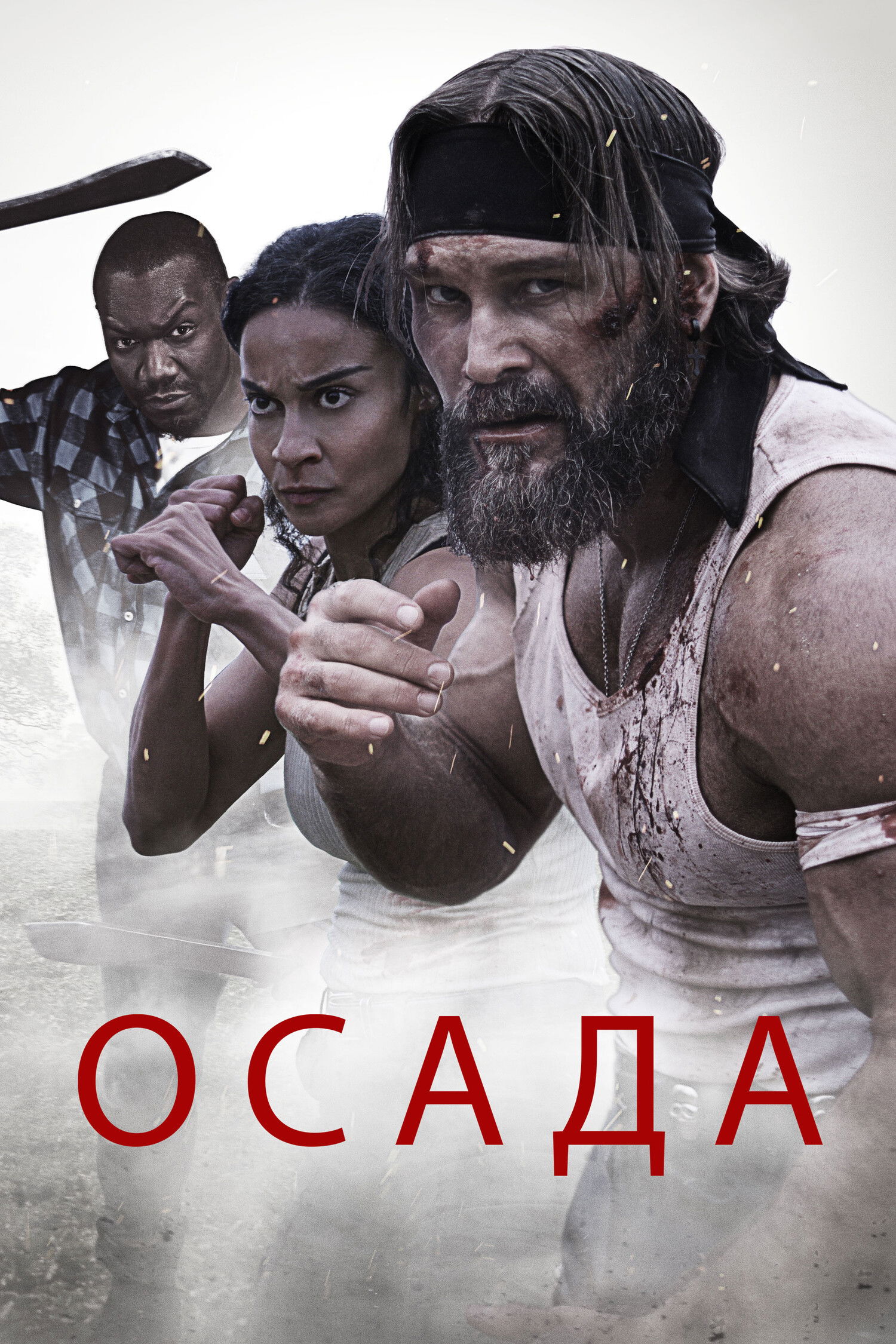 Осада
