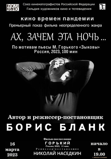 Ах, зачем эта ночь...