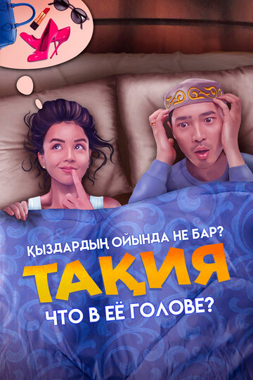 Тақия