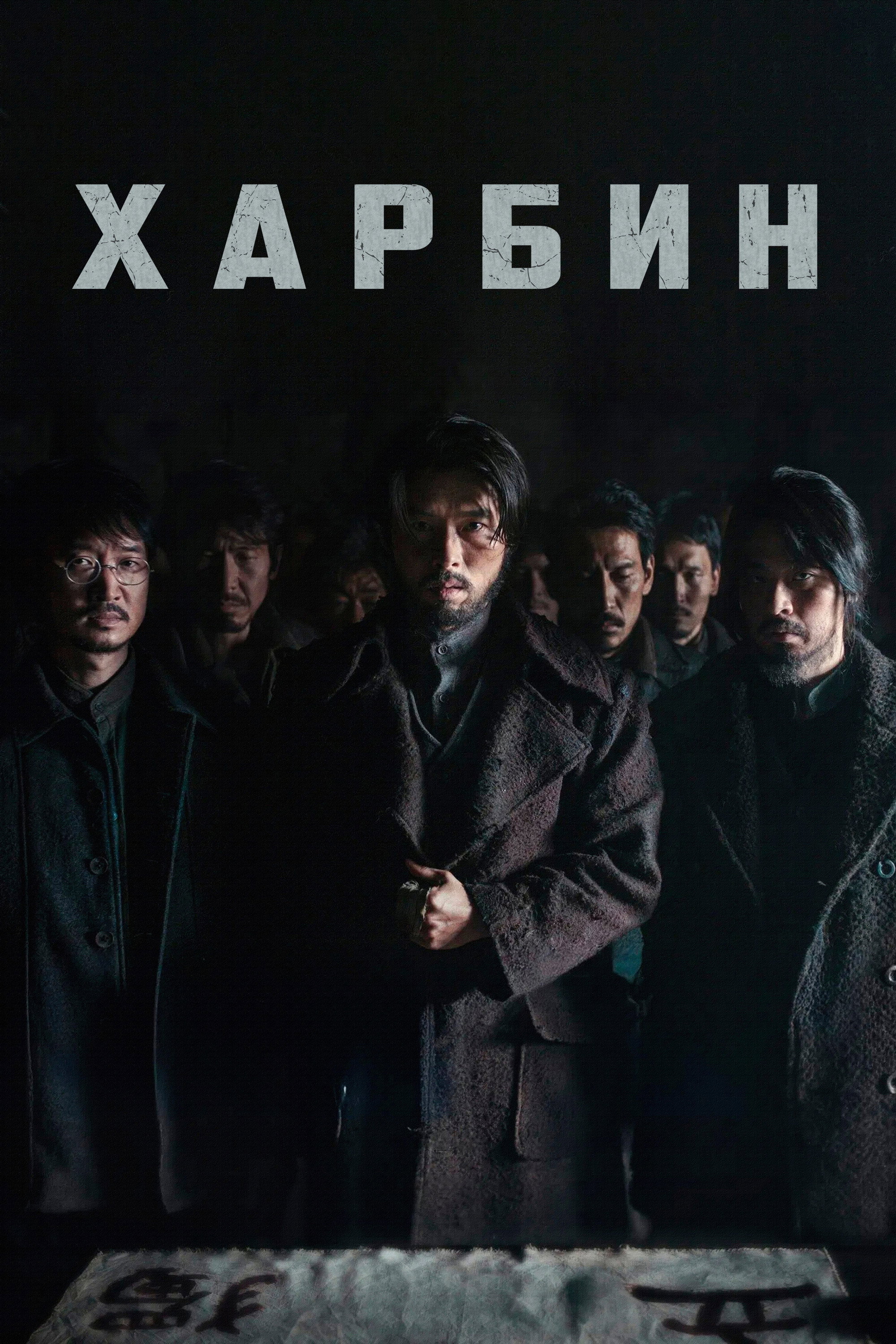 Харбин