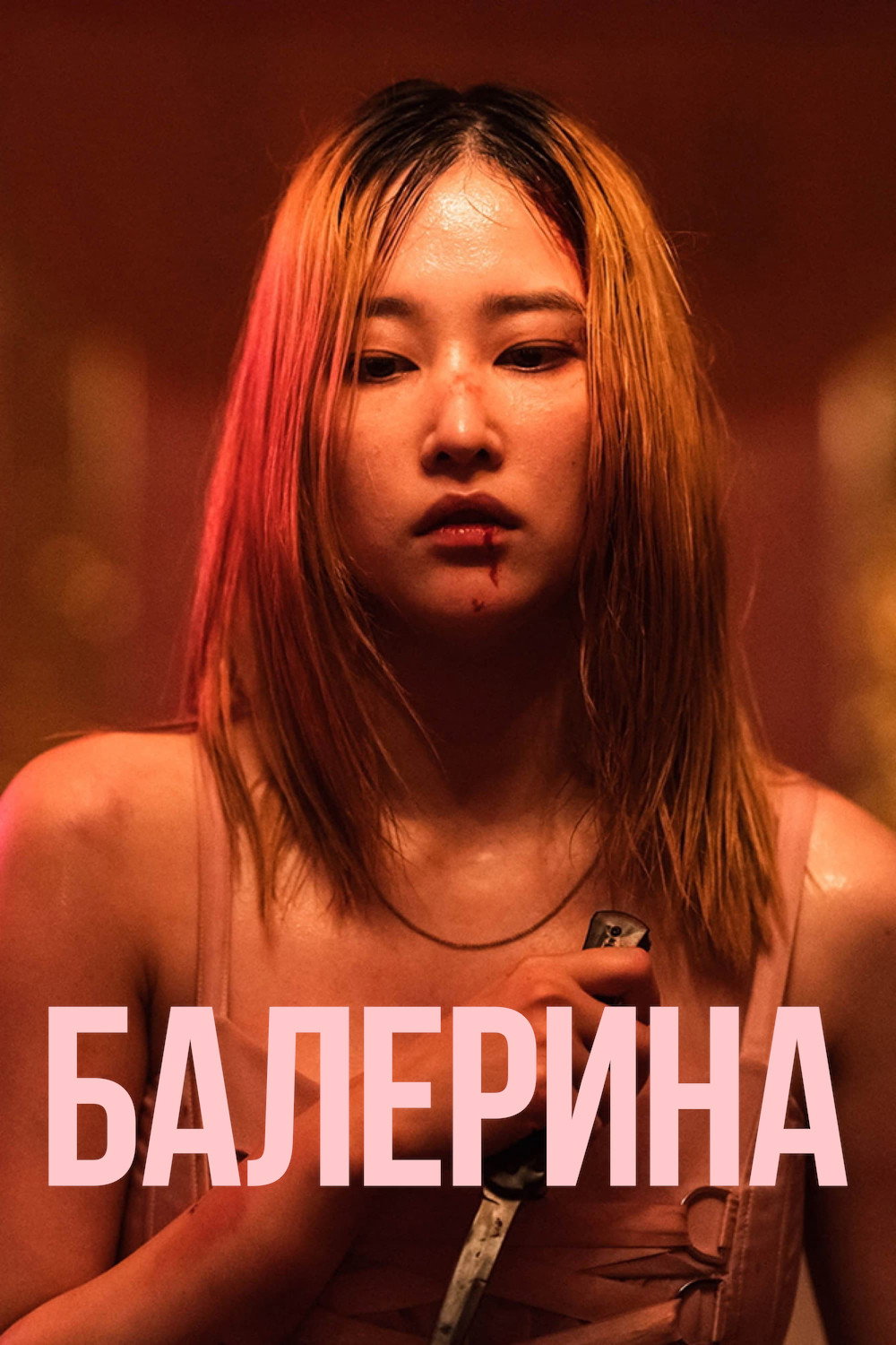 Балерина