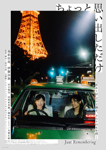 Chotto omoidashita dake