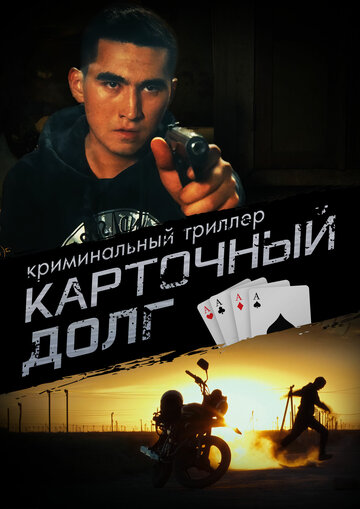 Карточный долг