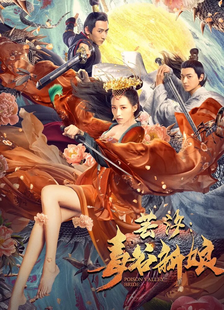 Yun xi: du gu xin niang