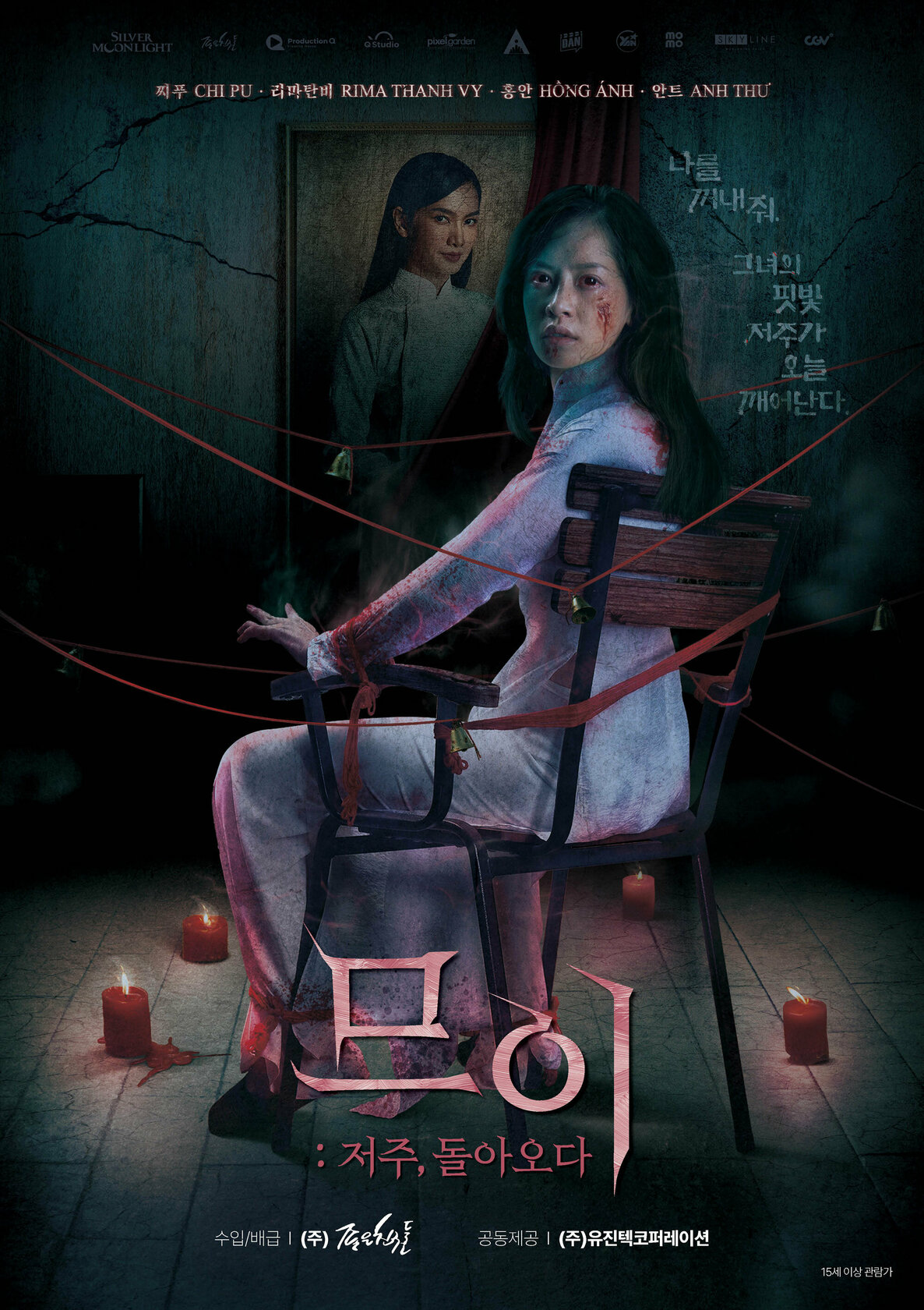Muoi: The Curse Returns