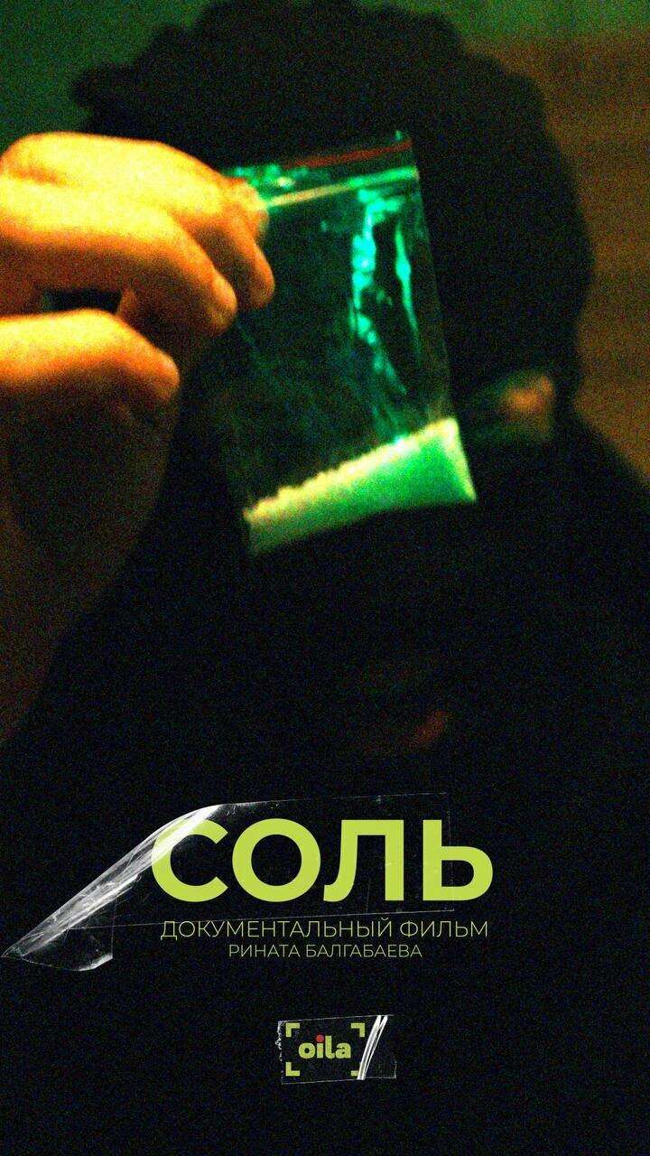 Соль