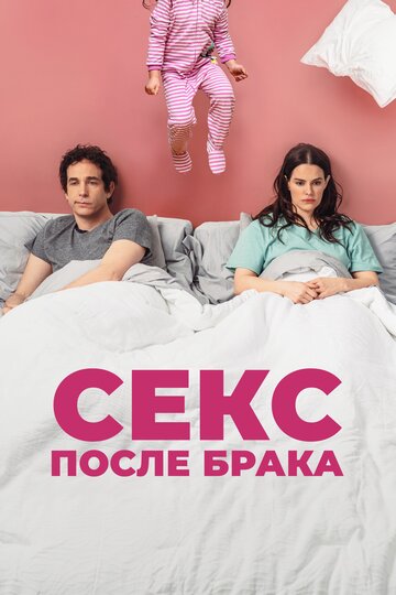 The End of Sex