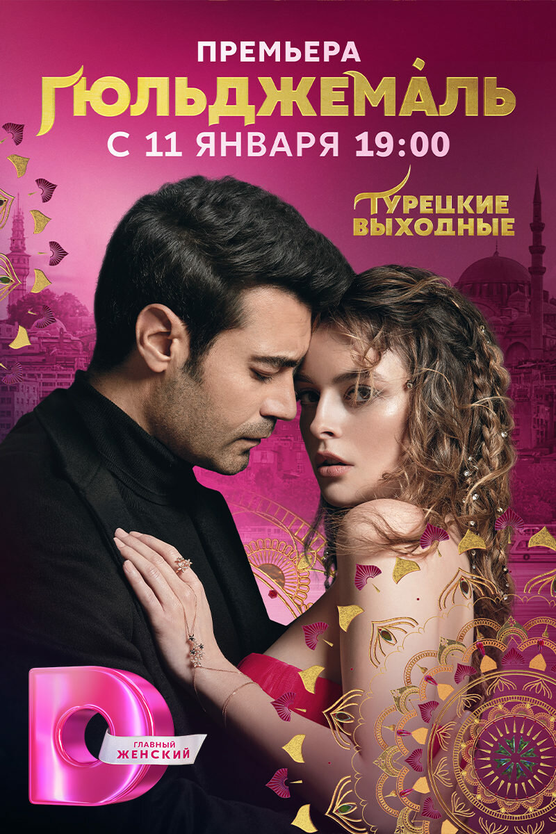Ask-i Destan /Gülcemal