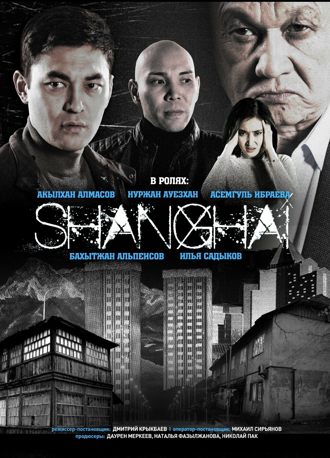 Шанхай