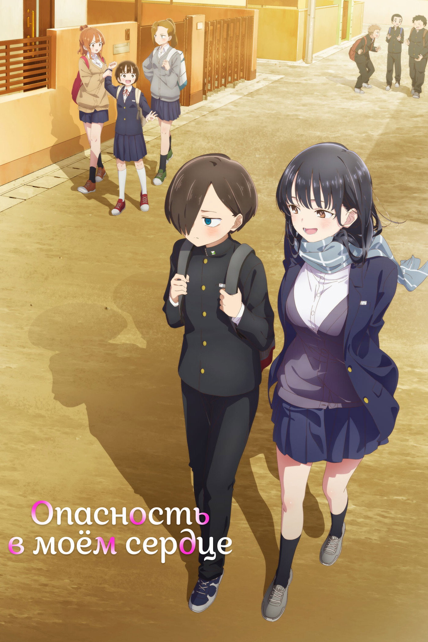 Boku no Kokoro no Yabai Yatsu