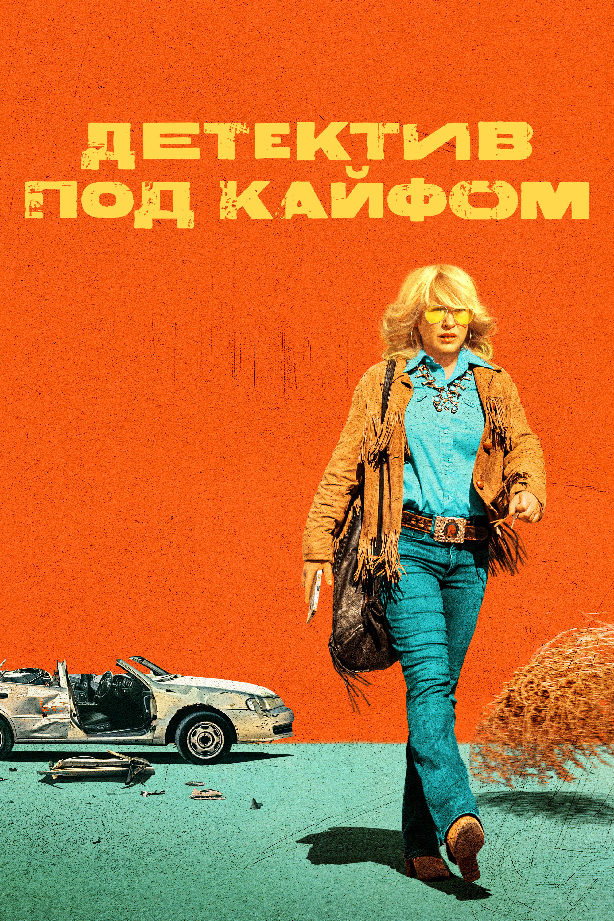 Детектив под кайфом