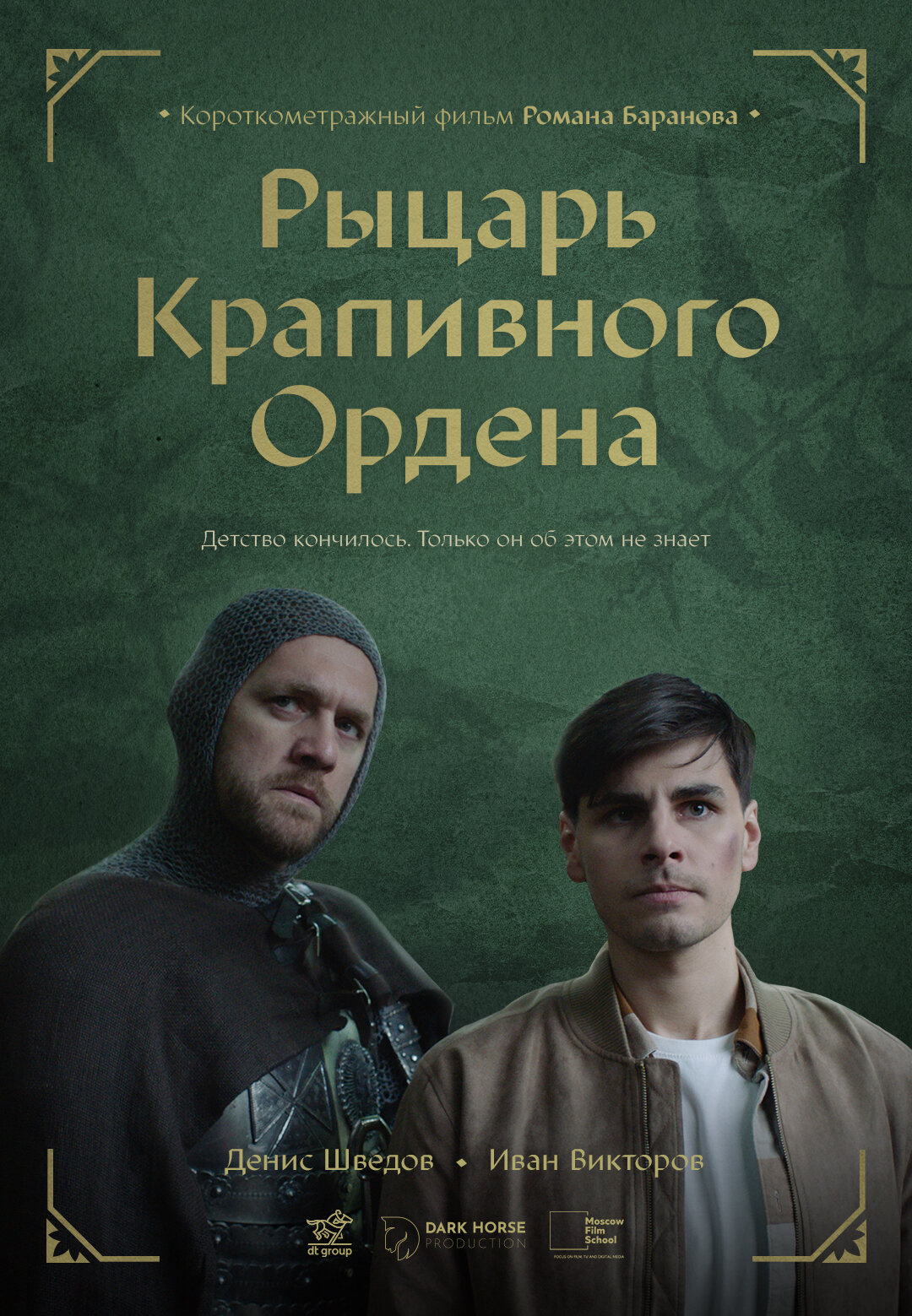 Рыцарь крапивного ордена