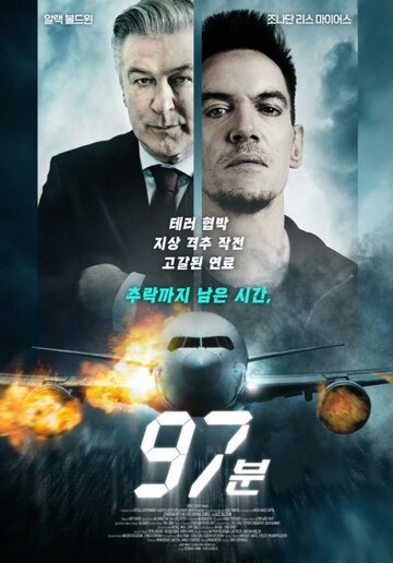 97 דקות