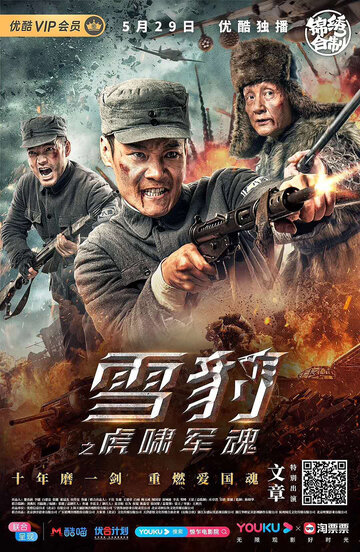 Xue bao zhi hu xiao jun hun