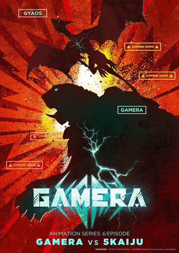 Gamera -Rebirth-