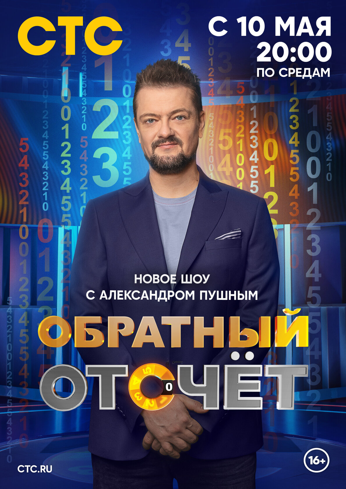 Обратный отсчёт