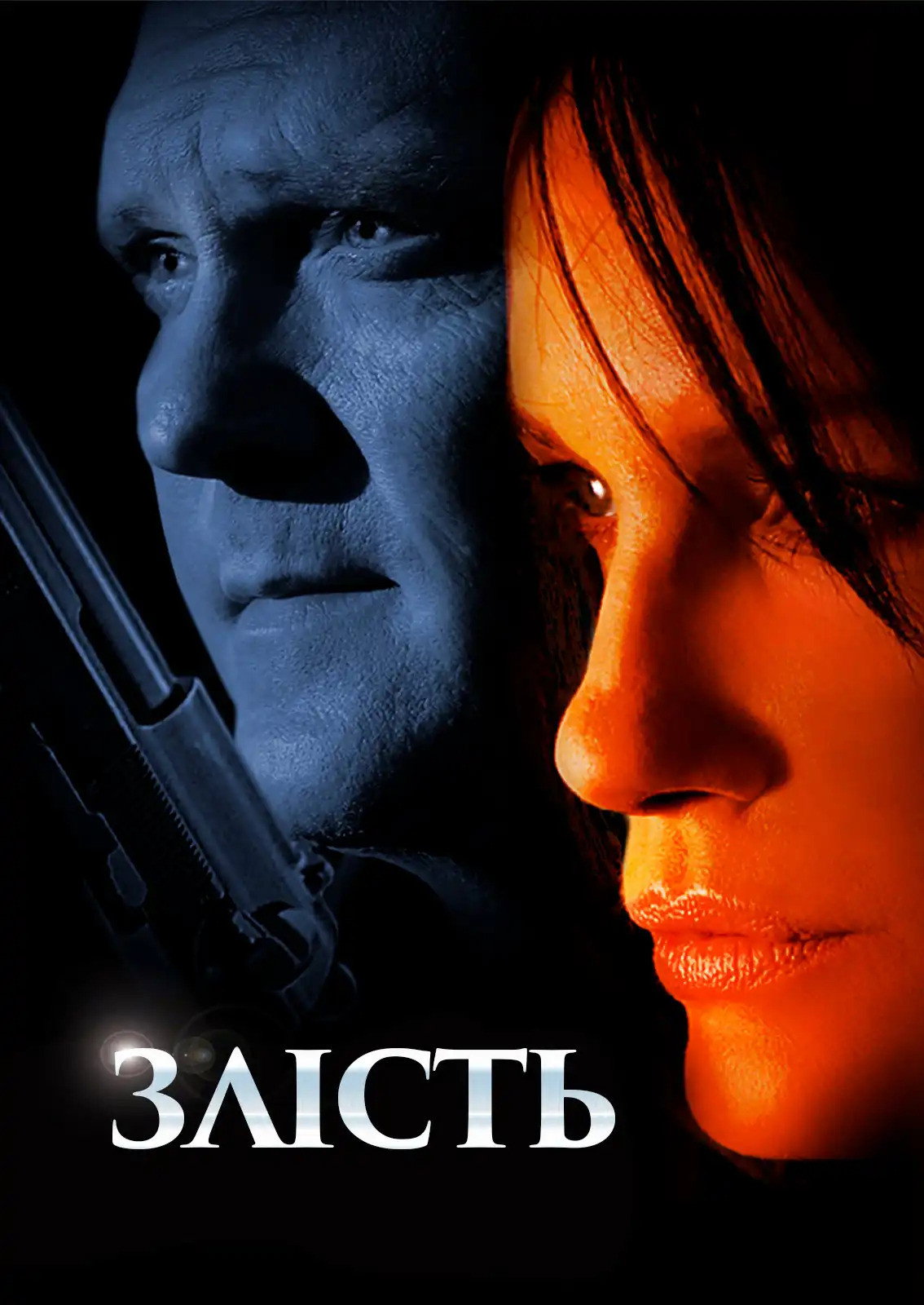 Злість