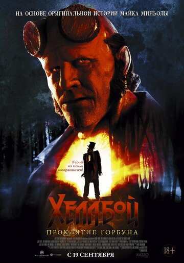 Hellboy: The Crooked Man